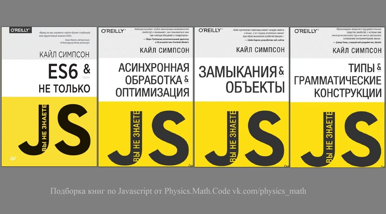 Javascript 7 издания. Кайл симпсон вы не знаете javascript. вы не знаете js. вы не знаете js. замыкания и объекты. книга вы не знаете js.