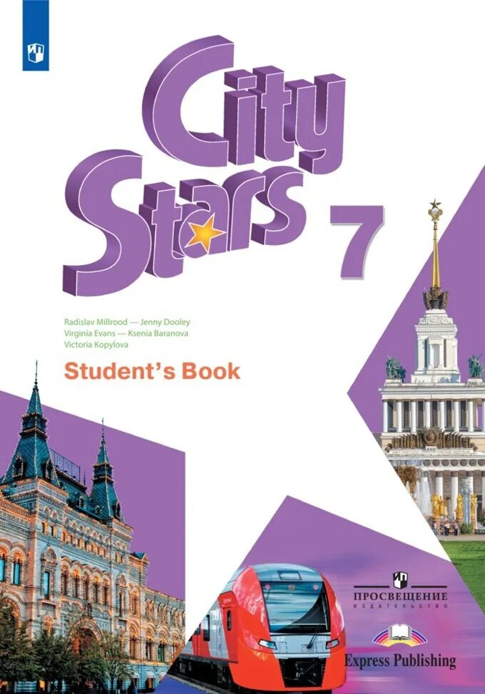 Английский язык 7 City Stars Мильруд. Учебник по английскому языку City Stars. Учебник английского языка 7 класс City Stars. Учебник онглиского язика 7 клас.