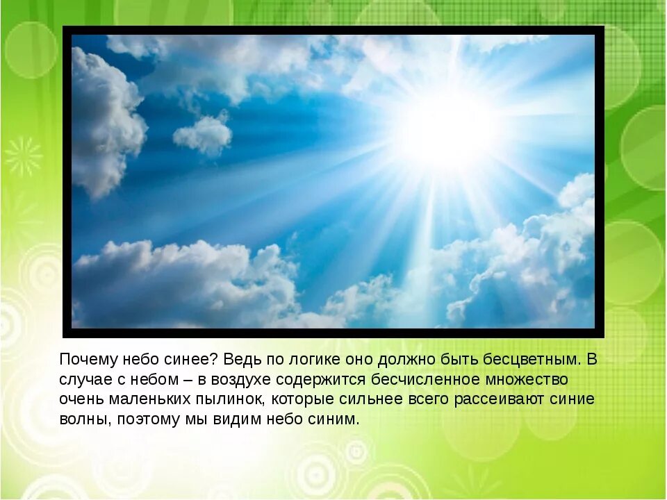 Рассказ о красоте неба. Рассказ ок красоте неба. Рассказ о красоте неба 2. Описание красоты неба для детей. Мама говорила и без него небо синее