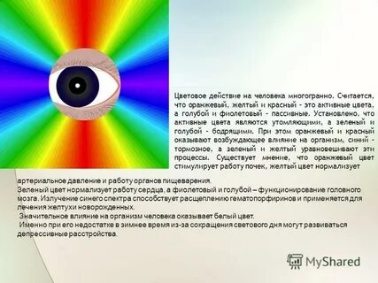 Активные цвета
