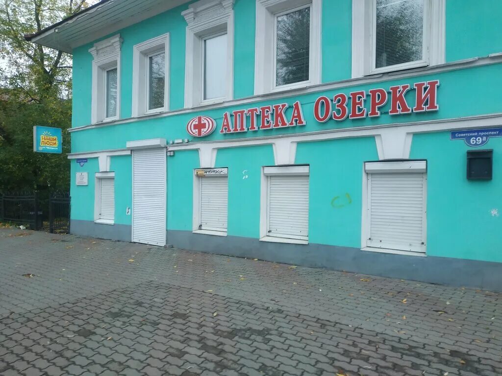 Аптека г череповец. Аптека г череповец