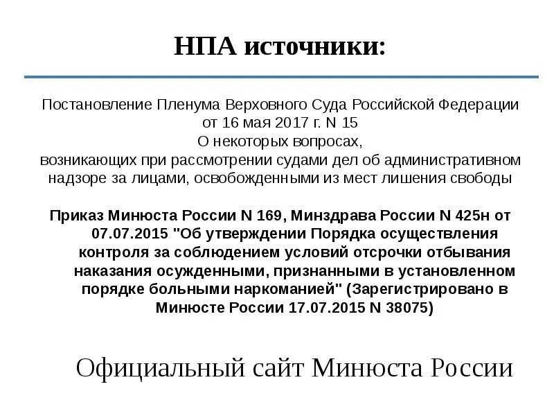 Постановления верховного суда рф 45. Акты Верховного суда. Верховный суд нормативные акты. Пленум Верховного суда. Верховный суд нормативный правовой акт.