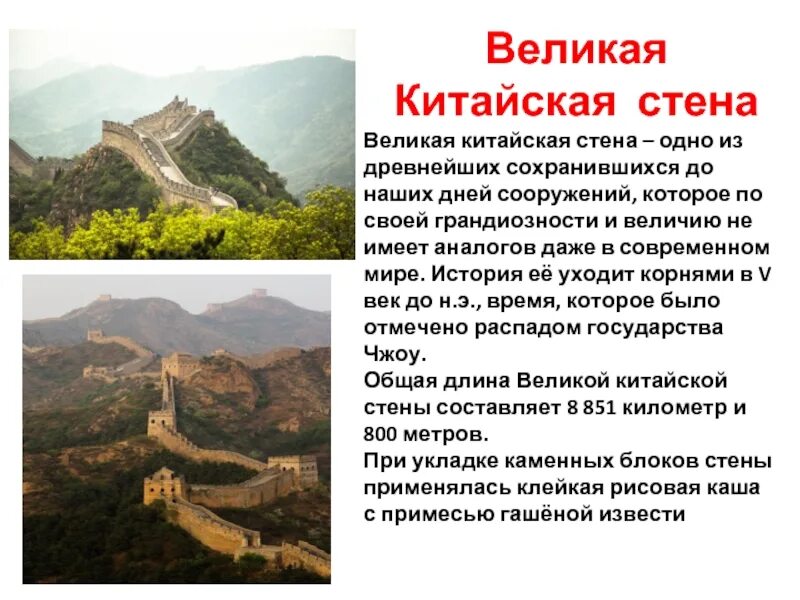Сообщение по истории по теме китай. Китайская стена доклад 4 класс. великая китайская стена всемирное наследие. сообщение о китайской стене. сообщение о великой китайской стене.