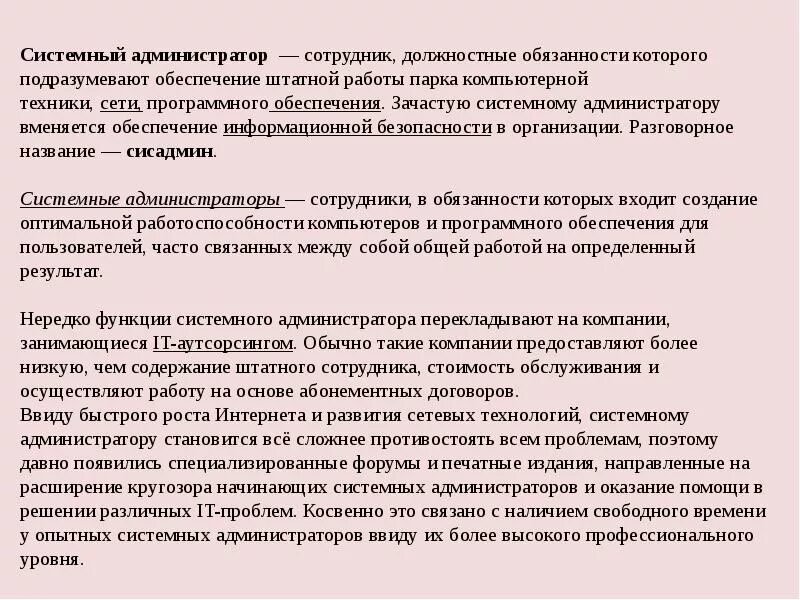 Регламент системный администратор. Основные задачи системного администратора. типовые задачи системного администрирования. характеристика на системного администратора. характеристика на сотрудника администратор.