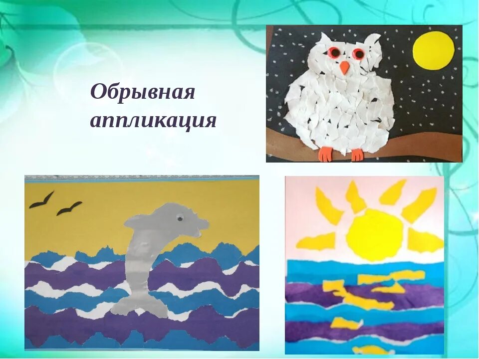 Аппликации 2 класс презентация. Обрывные аппликации. Обрывная аппликация презентация. Аппликация Обрывная аппликация. Техника Обрывная аппликация из бумаги.