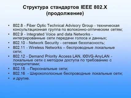 Стандарт ieee