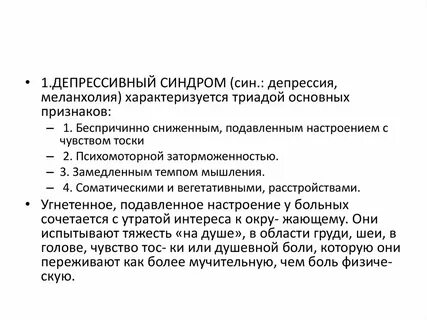 Чем депрессия отличается от депрессии