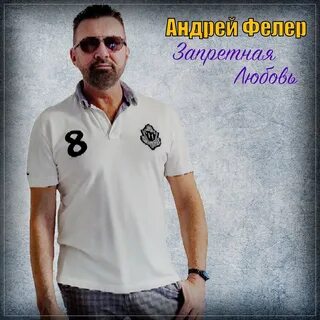 Альбом запретная