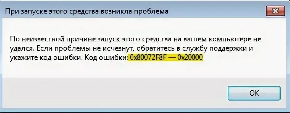 0x80072f8f обновление