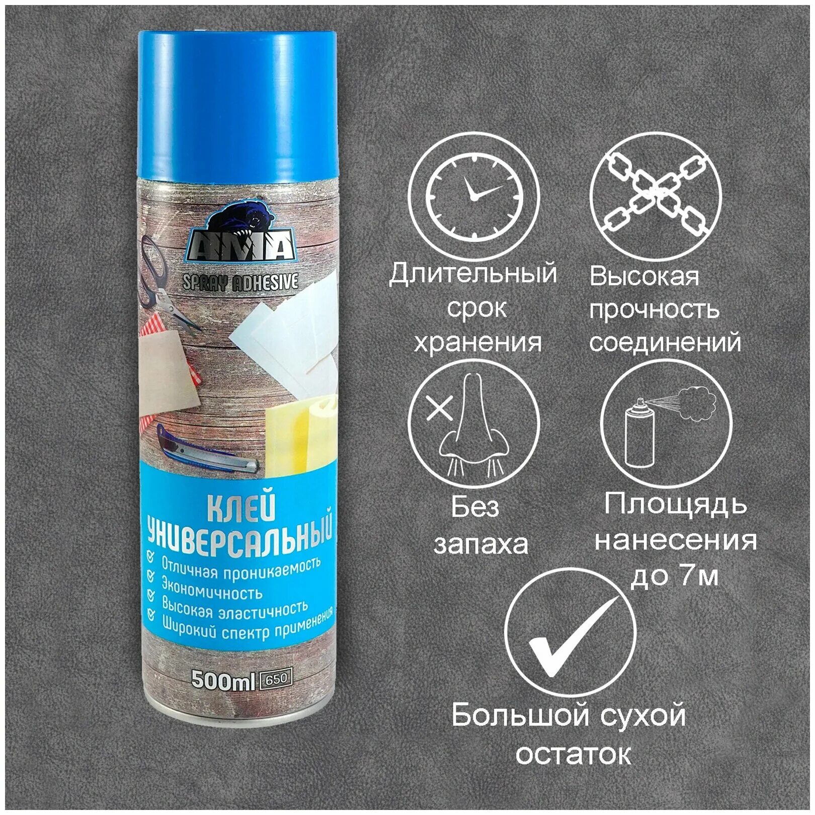 Клей Adhesive. Ama аэрозоль. Ama Spray Adhesive. Клей спрей для пылесоса.