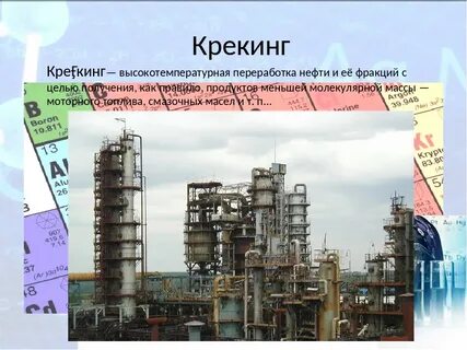 высокотемпературная переработка нефти