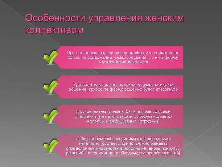 Особенности управления страны. Особенности управления женским коллективом. Особенности управления мужским коллективом. Особенности управления женским и мужским коллективом. Каковы особенности коллектива.