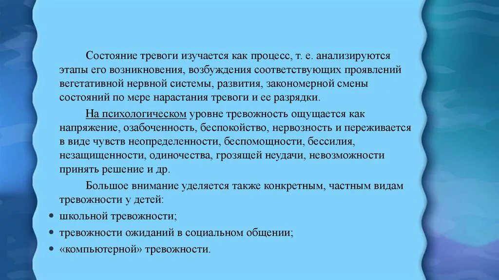 Способы коррекции тревожности. Способы коррекции тревожности у детей. Метод коррекции школьной тревожности. Коррекция тревожности у младших школьников.