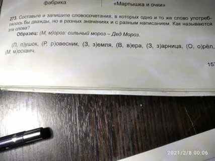 Составьте словосочетания используя данные слова