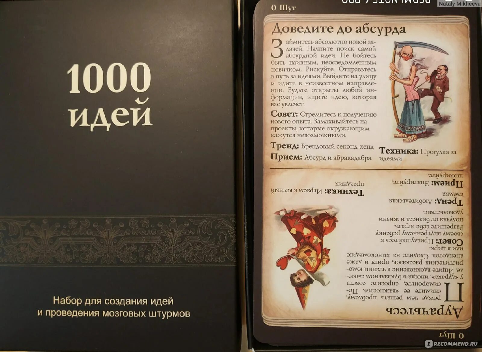 Топ 1000 идей. 1000 идей милион подарков название.