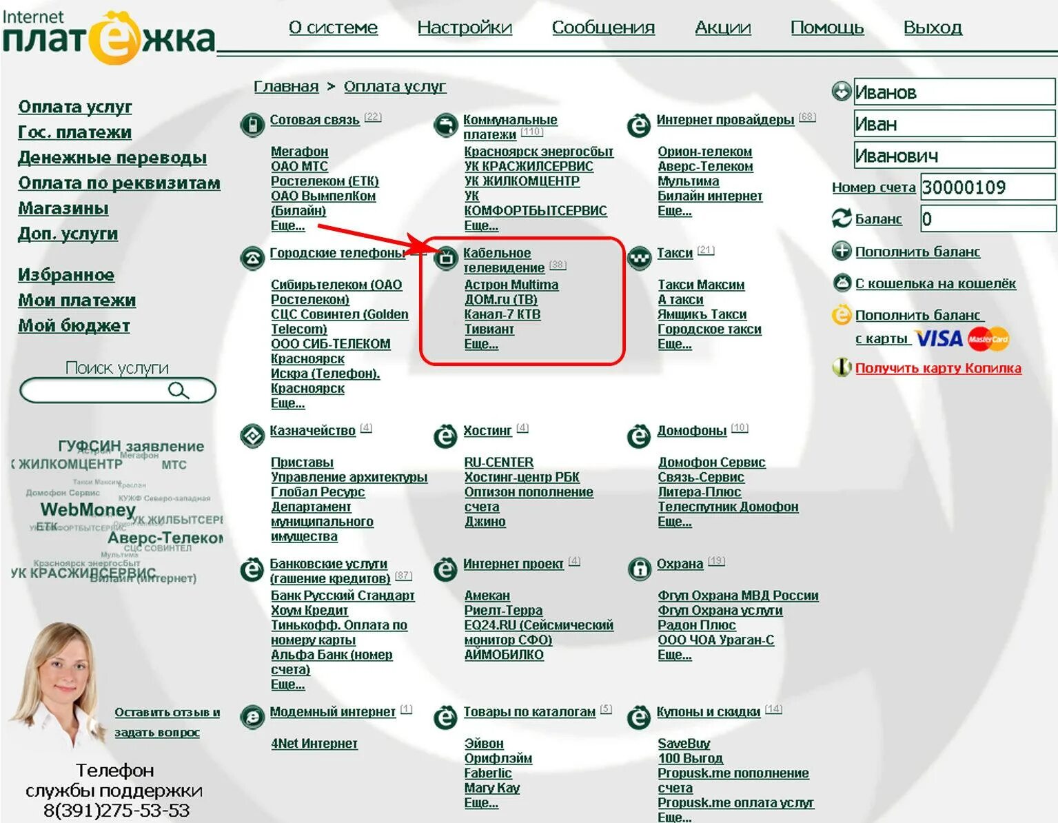 Компании красноярска список. Телеком провайдер. Провайдеры Красноярска. Астрон кабельное Телевидение Красноярск. Карта провайдеров интернета Красноярск.