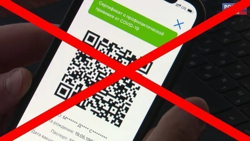 Отмена qr кода. Против QR кодов. Зачеркнутый QR код. QR код в общественном транспорте. Нет QR.