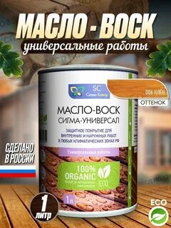 Масло воск сигма