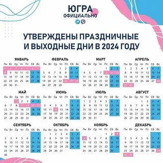 Какие дни отдыха в 2024 году