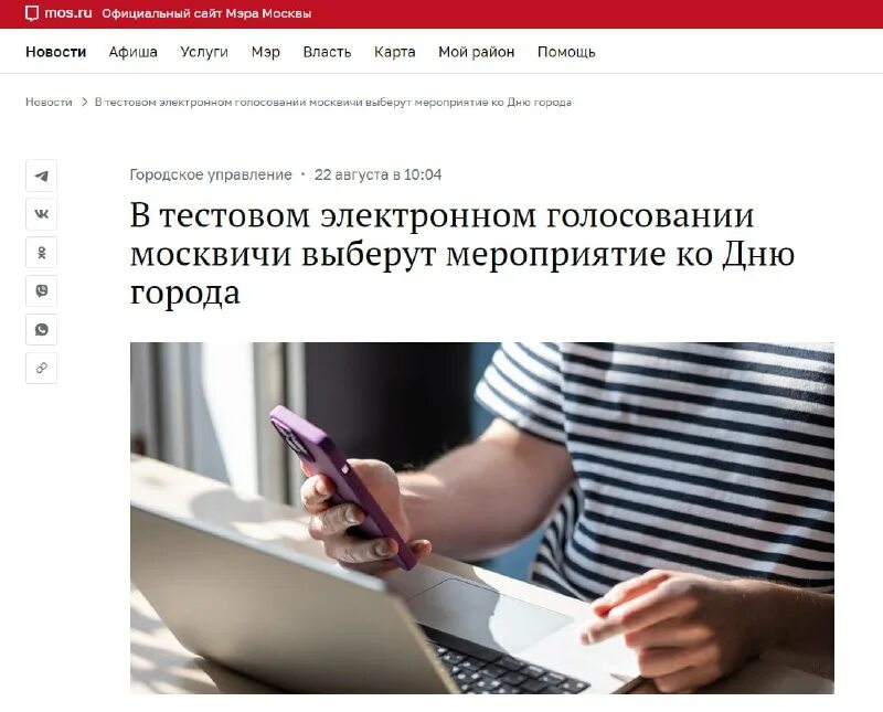 Пройти тестовое голосование. Пройти тестовое голосование. Выборы мундепов в москве 2022. Дистанционное электронное голосование. Голосование в москве.