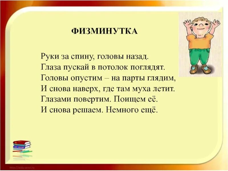 Физминутка. Физминутка на уроке. Физкультминутки на уроках в начальной школе. Физминутка про школу для дошкольников.