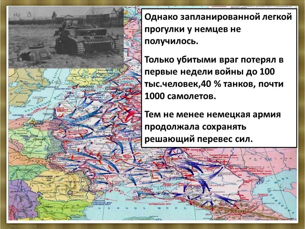 Начало войны презентация 10 класс. Начало Великой Отечественной войны презентация.