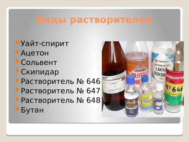Какие используются растворители. Виды растворителей. классификация растворителей. растворители и разбавители классификация. растворители в химии примеры.