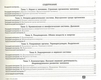 Входная контрольная работа по биологии вариант 1