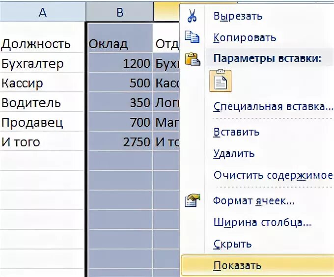 Как раскрыть скрытые строки в excel. Как показать скрытые столбцы в эксель. как показать скрытые столбцы в excel. скрыть колонки в экселе. как скрыть столбец в excel.