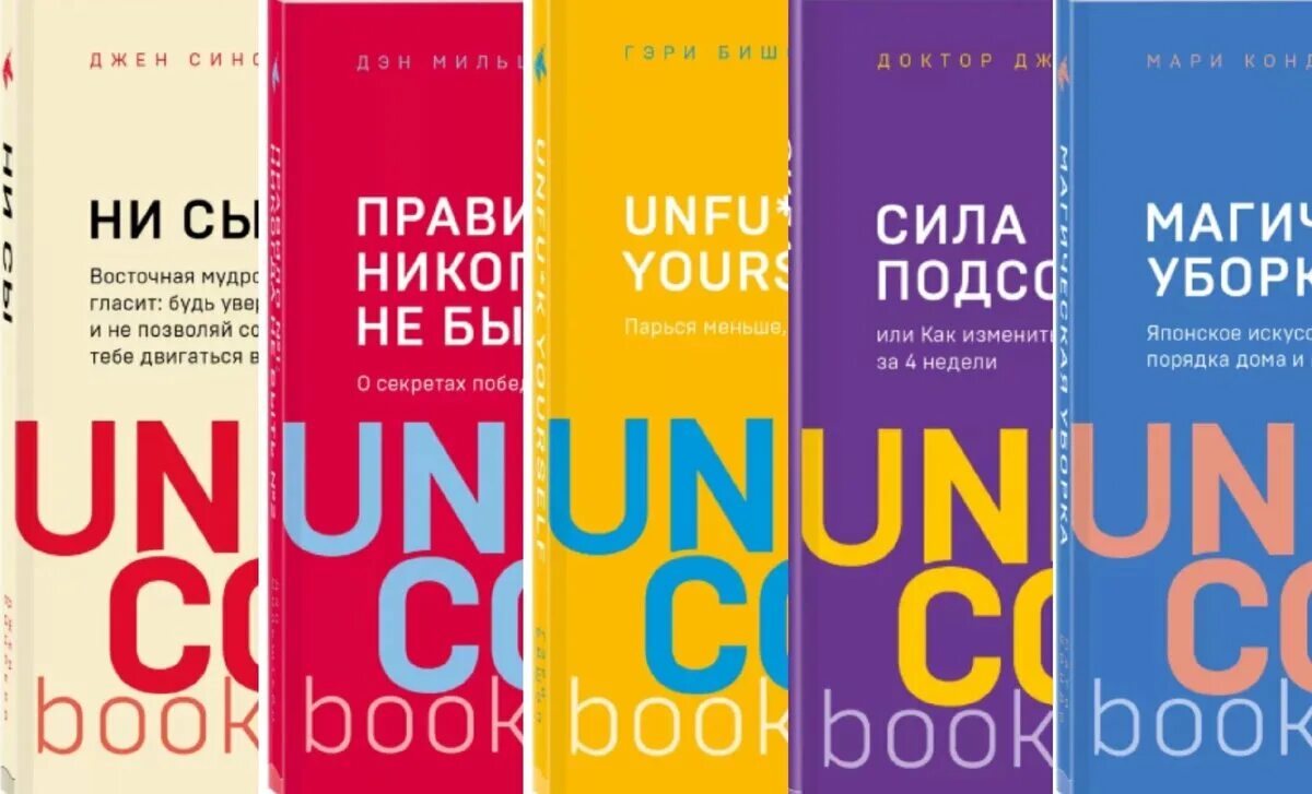 Unicorn книги. Unicorn книги по психологии. Книги Юникорн бук. Ответ книга Unicorn. Unicorn book