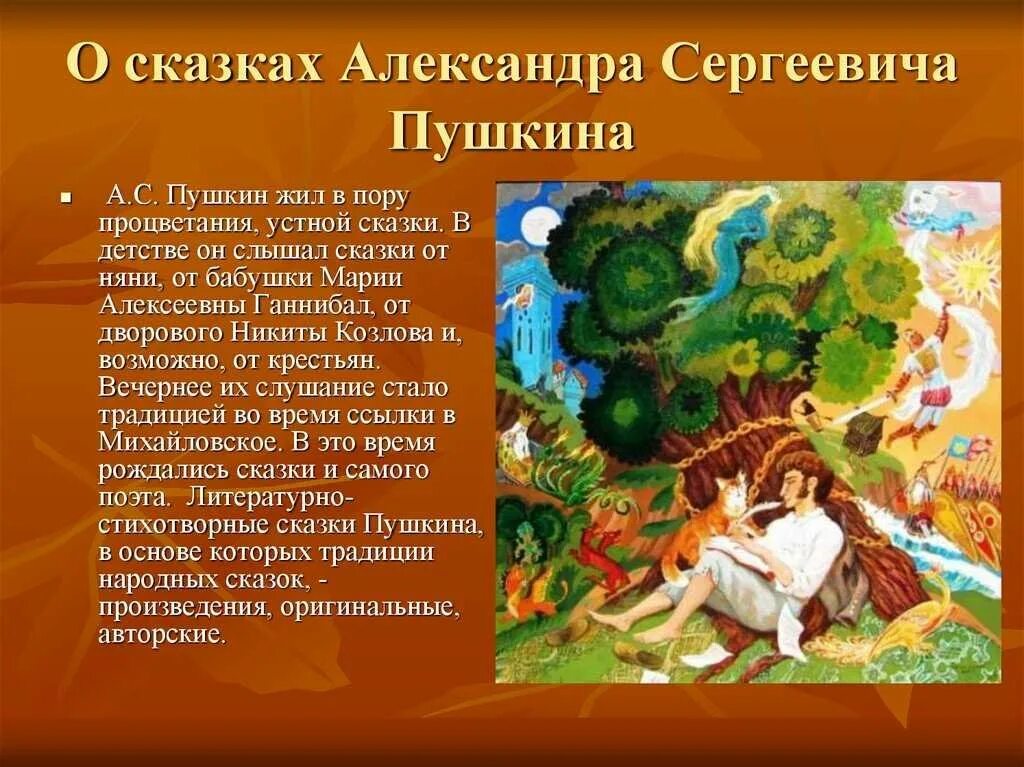 Презентация по сказкам пушкина. Цель проекта сказки пушкина. Проект по сказкам пушкина. Презентация на тему сказки пушкина. Пушкин о царе салтане.