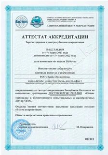 Федеральный акреди аккредитационный центр