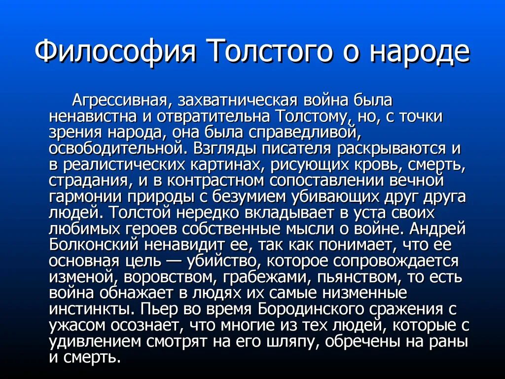 Слова толстого о войне и мире. Толстой философия. Философские идеи Толстого. Философские взгляды Толстого.