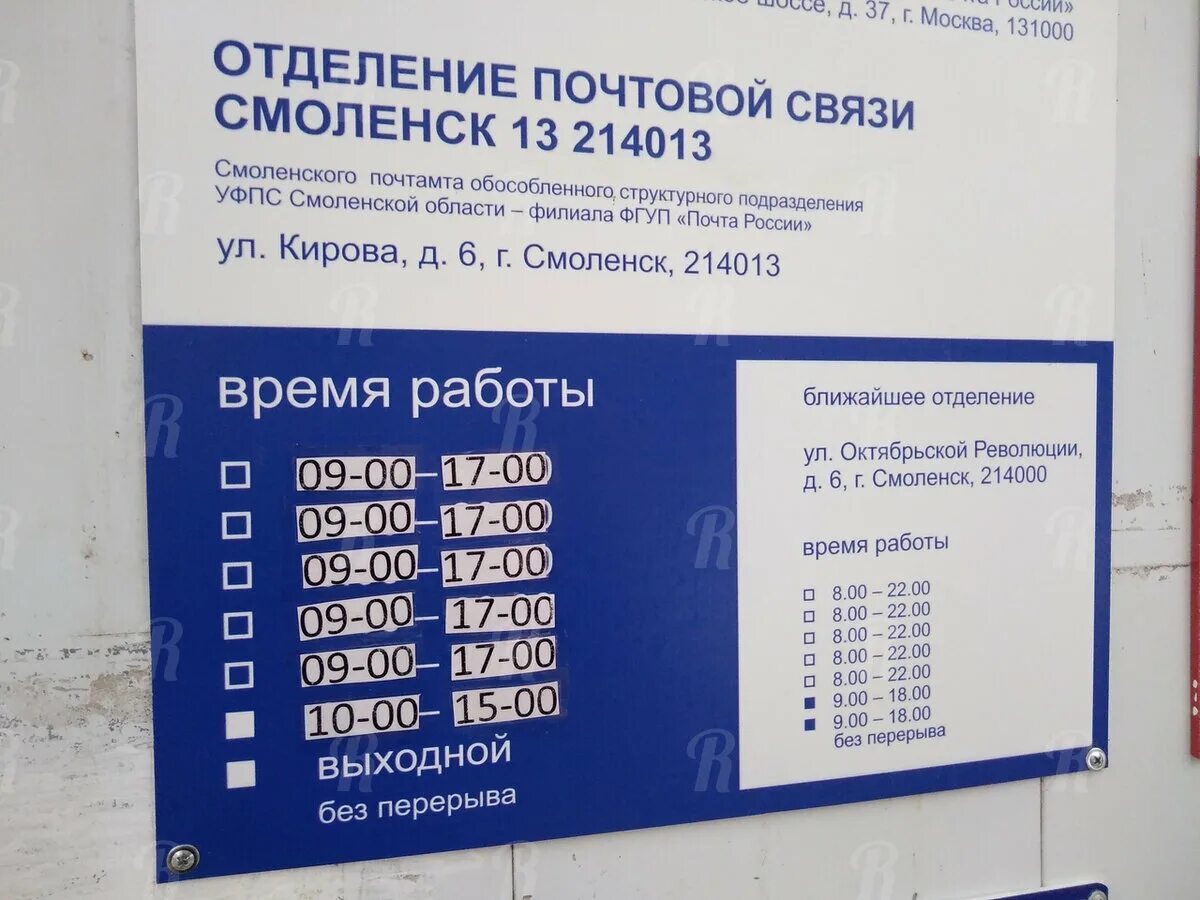 Режим работы в кирове. Почта на кирова. режим работы. график почты. график работы почты.