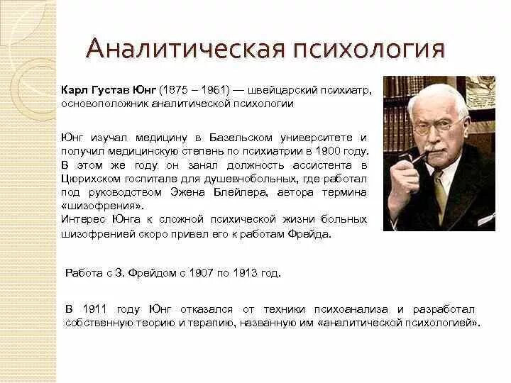 Юнг терапия. Аналитическая психология предмет изучения.