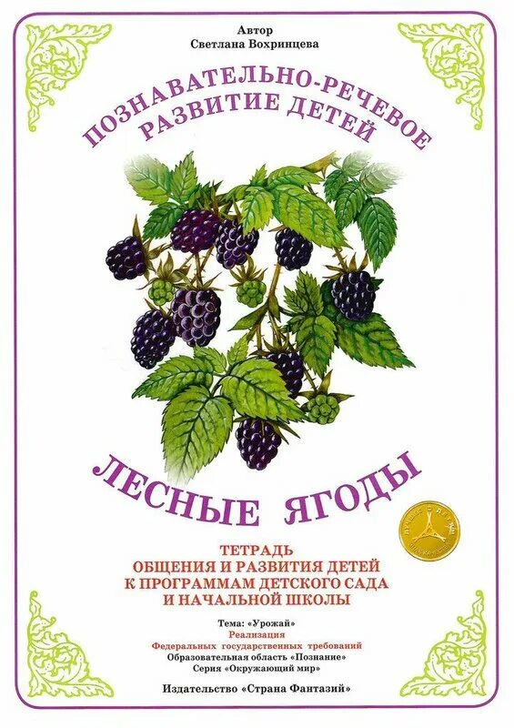 Развивающие тетради для детей. Развивающая тетрадь животные для детей. Тетрадь общения. Тетрадь для общения и развития детей животные африки. Макеева.