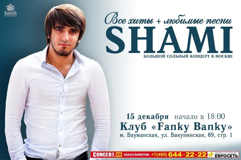 Shami 2022. Шами в 2013. Shami певец. Шами 2021.