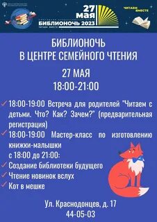 Библионочь к году семьи