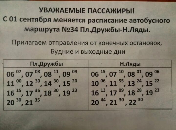 Расписание автобусов 75 пермь сегодня. Расписание автобусов Пермь старые ляды. Расписание автобусов ляды Пермь. Расписание автобусов. Расписание автобусов 61 ляды Пермь.