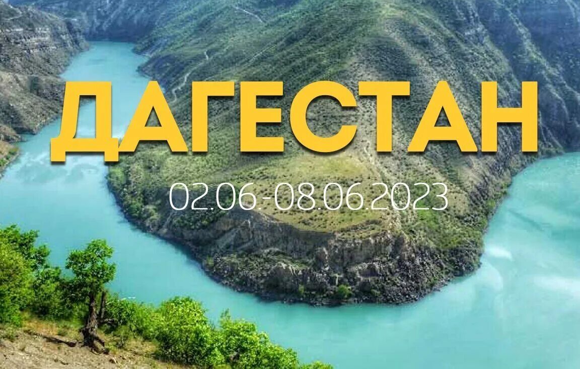 сулакский каньон в дагестане 2023. дагестан автотуры. маяк дагестан. дагестан экскурсии. туры в дагестан из самары.