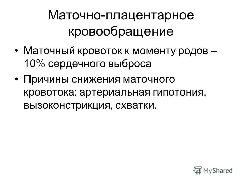 Маточная гемодинамика