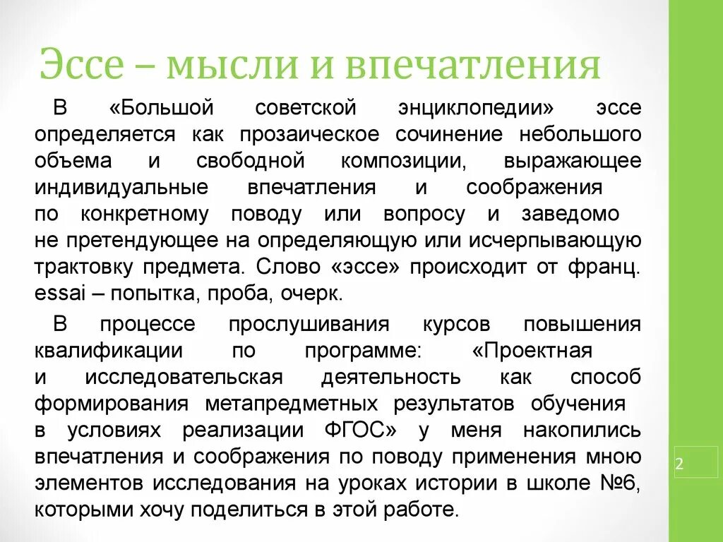 Сочинение впечатление лета. Сочинение впечатление. Сочинение Мои впечатления. Эссе впечатление. Сочинение на тему впечатление.