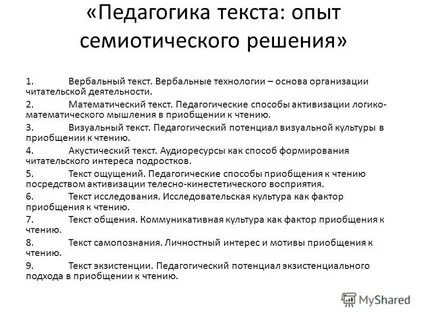 Педагогика текста