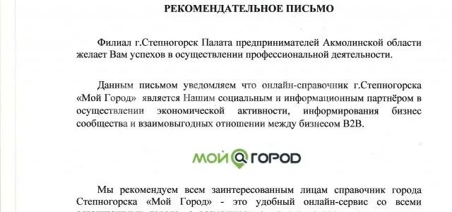 Магазин в степногорске. Город степногорск. Степногорск карта 2 мкр. Степногорск фото города. Домашний телефон номер.