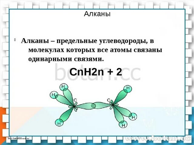 Предельные углеводороды. Тема алканы. Углеводороды алканы. Алканы презентация.