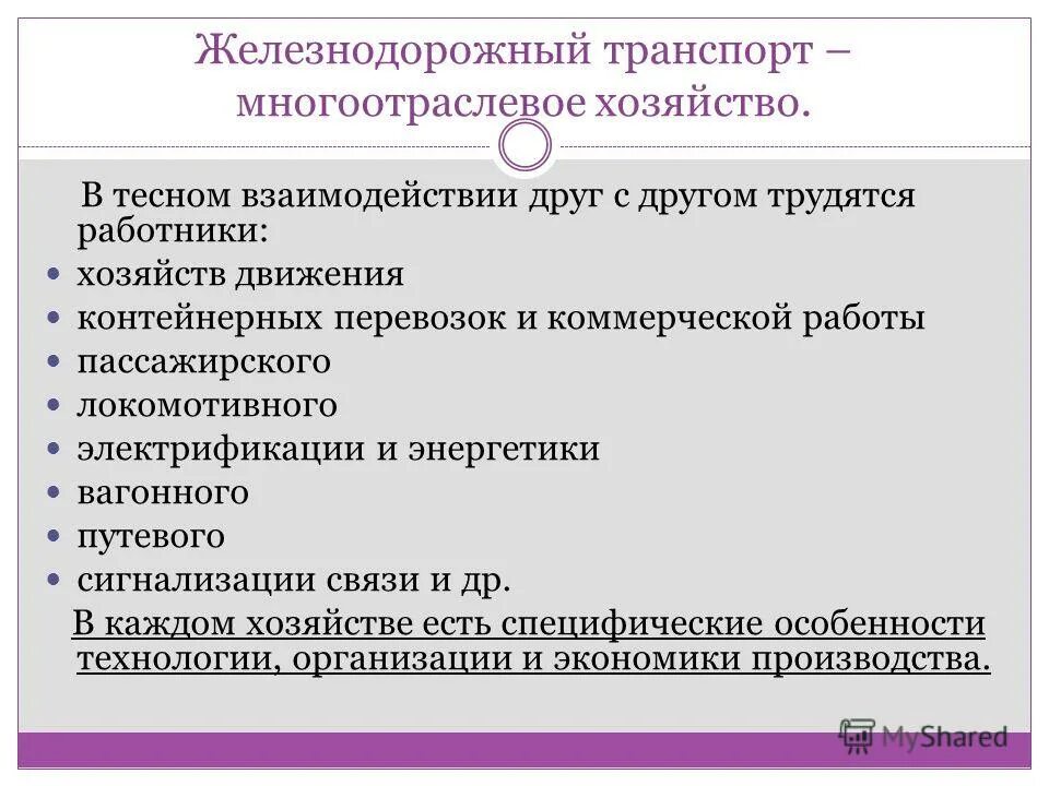 автотранспорт на предприятии. путейцы (путевые обходчики). работник хозяйства перевозок. осмотрщик ремонтник вагонов ржд. охрана труда на жд.