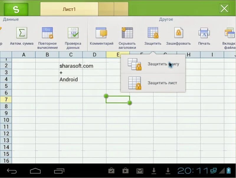 Эксель для андроид. Эксель на планшете. Приложение в формате excel. Программа эксель для телефона андроид.