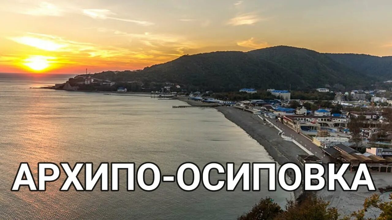 Архипо-осиповка расписание маршруток. Расписание джубга архипо осиповка. Столовая лермонтово. Карта с архипо осиповки до сочи. Пляж малибу архипо осиповка.
