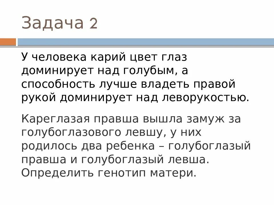 У человека карий цвет глаз доминирует