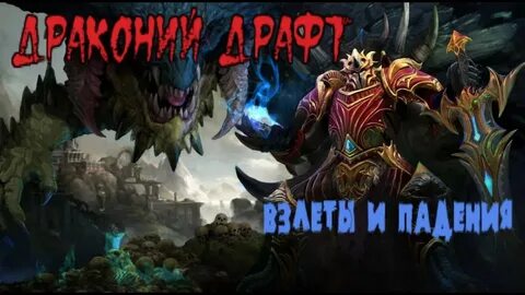 Драконий драфт